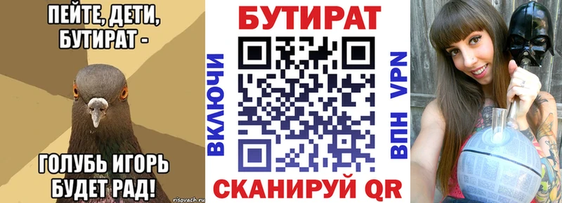 БУТИРАТ 1.4BDO  Воткинск 